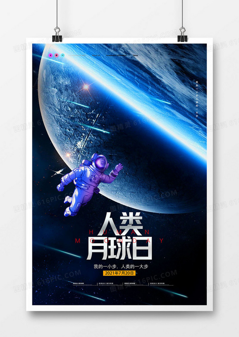蓝色星空人类月球日海报设计