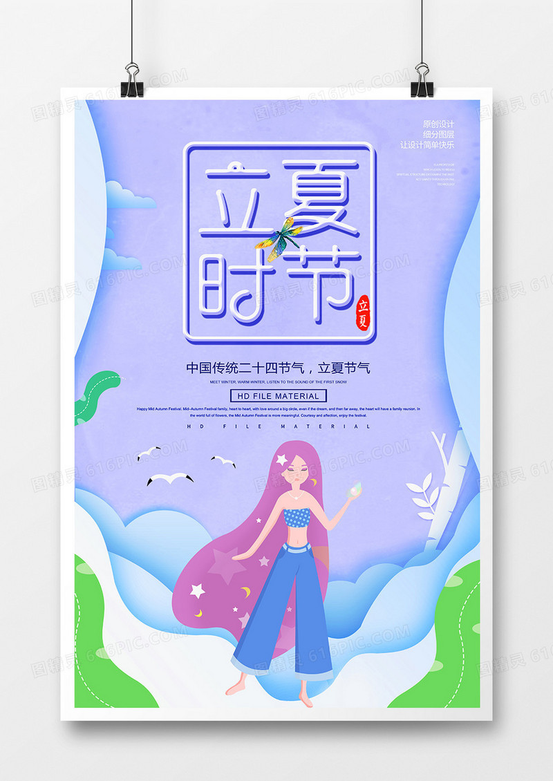 中国传统二十四节气立夏节气海报