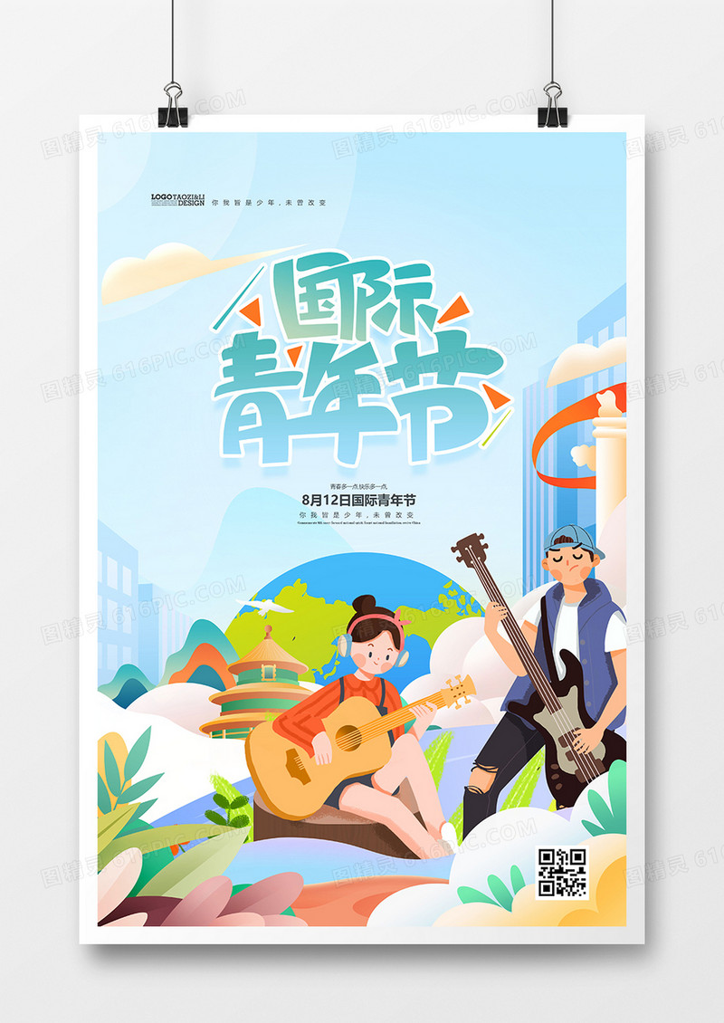 创意手绘国际青年节海报设计