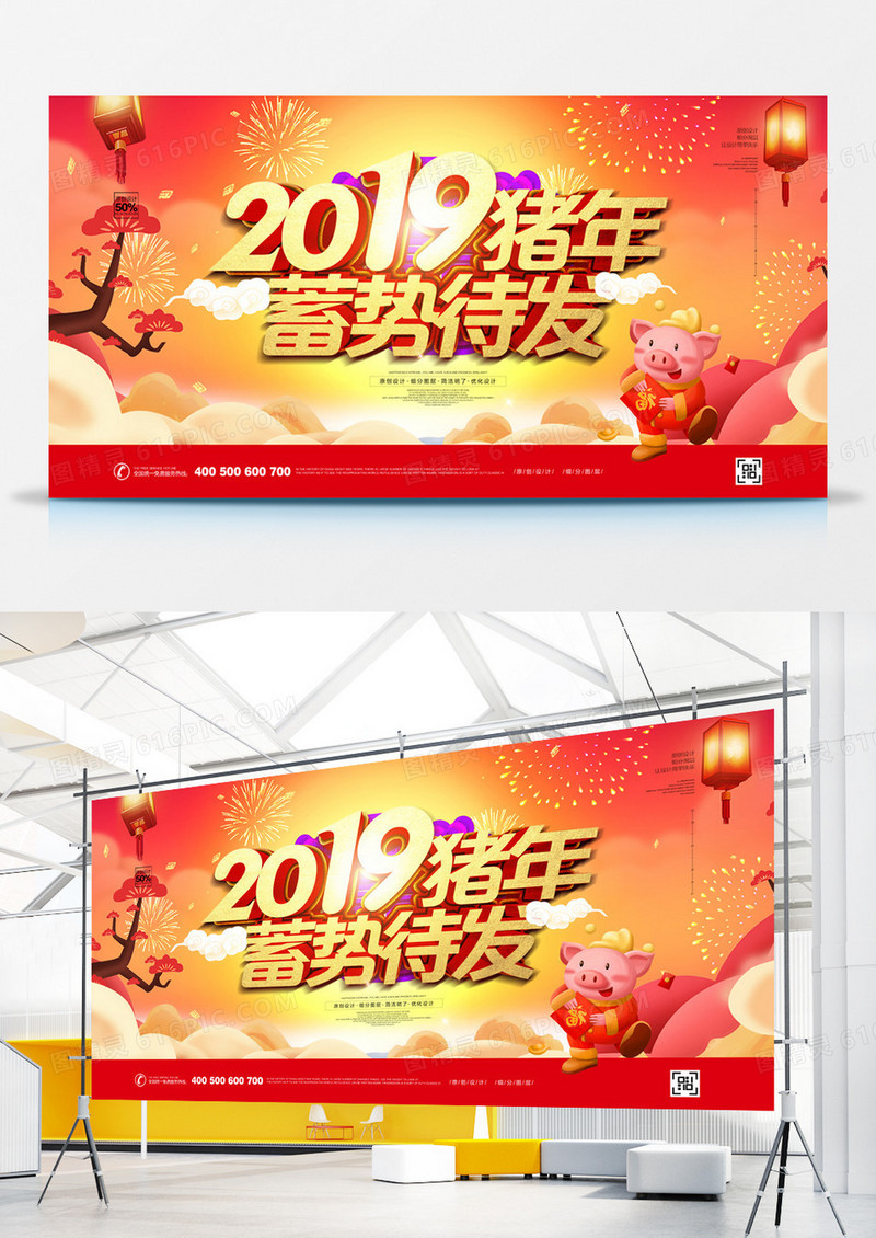 创意2019猪年宣传展板模板设计