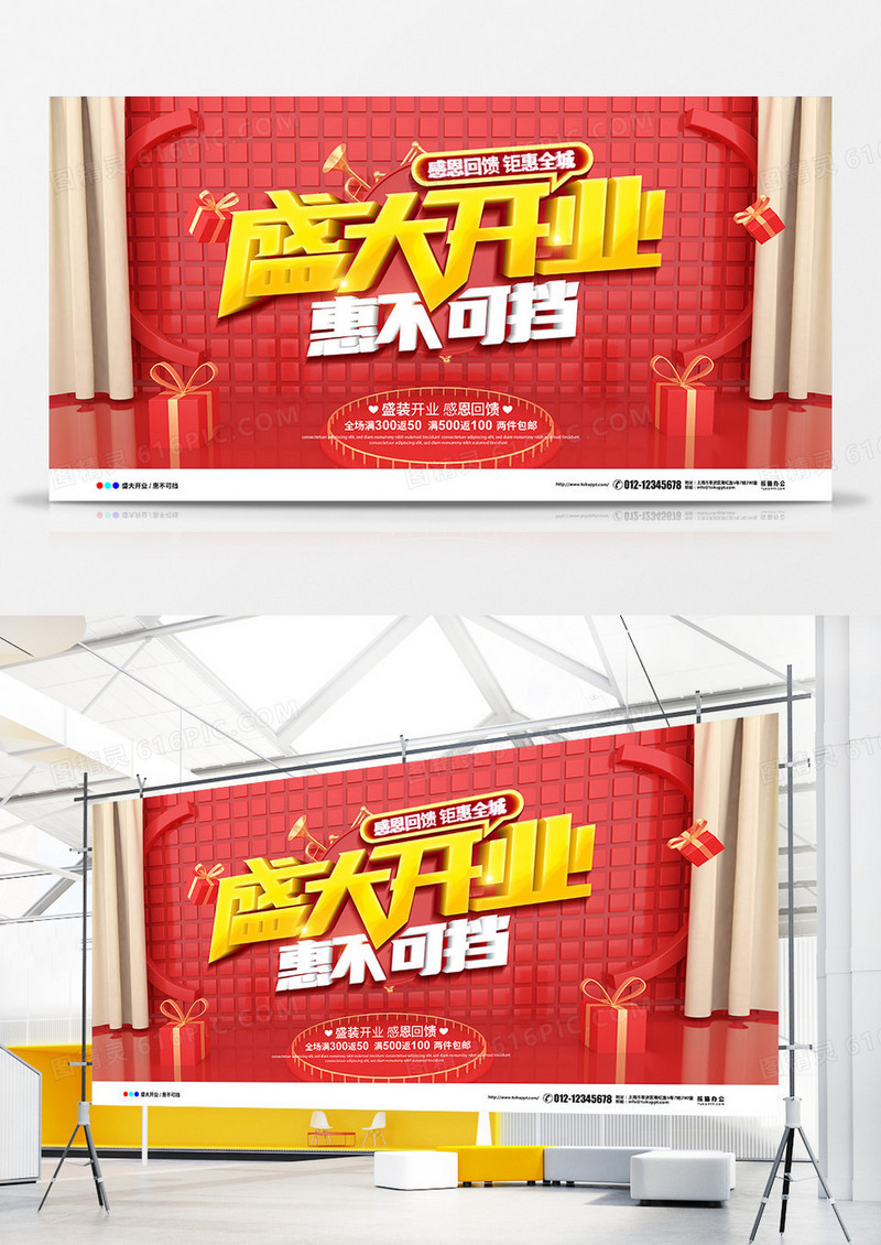 C4D红色大气盛大开业惠不可挡电商促销宣传展板设计