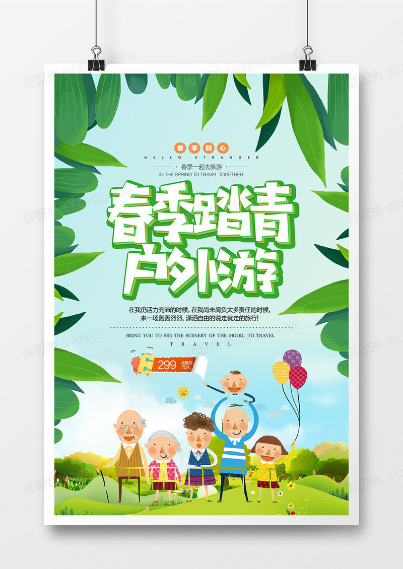 绿色小清新原创春季踏青海报广告设计
