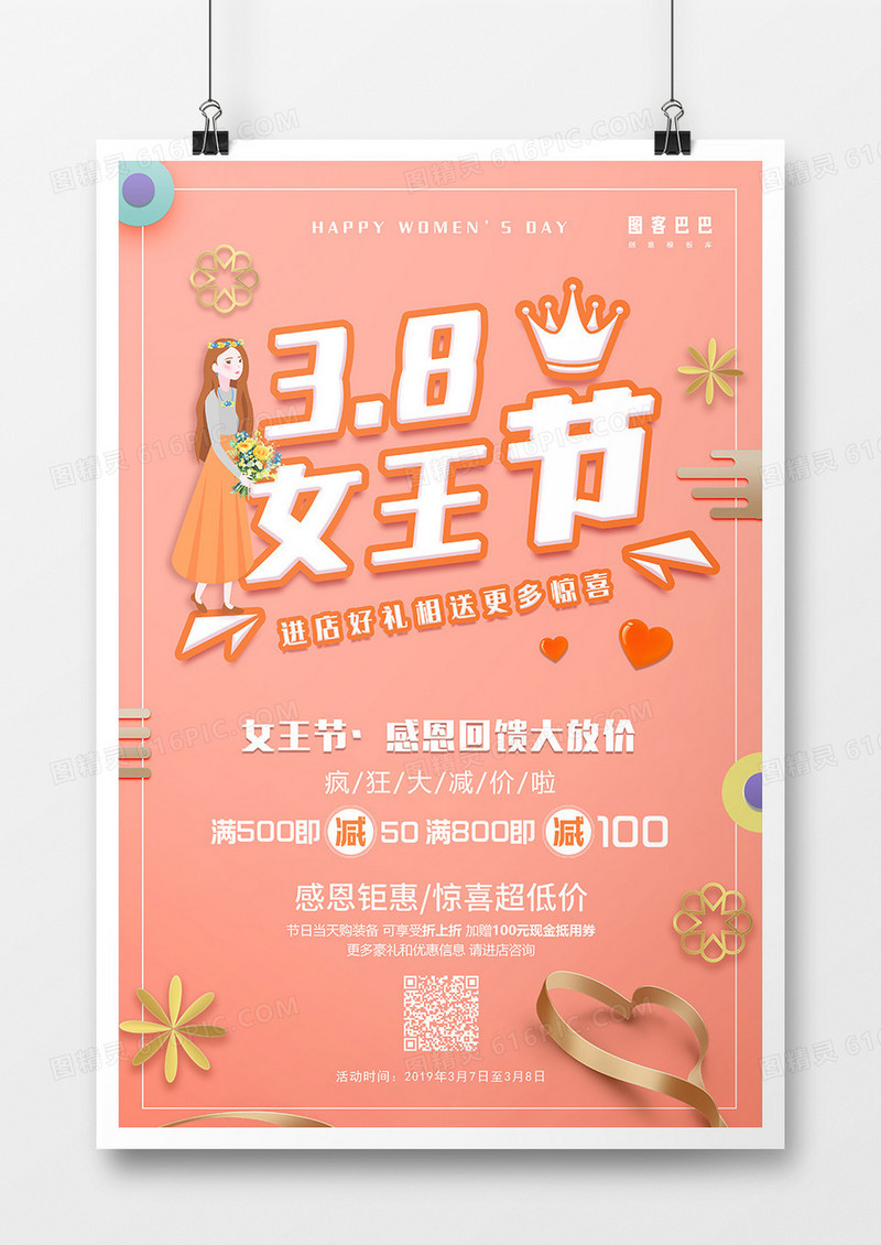 粉色简约3.8女王节日海报