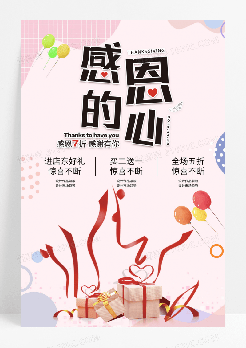 动感撞色感恩节促销海报