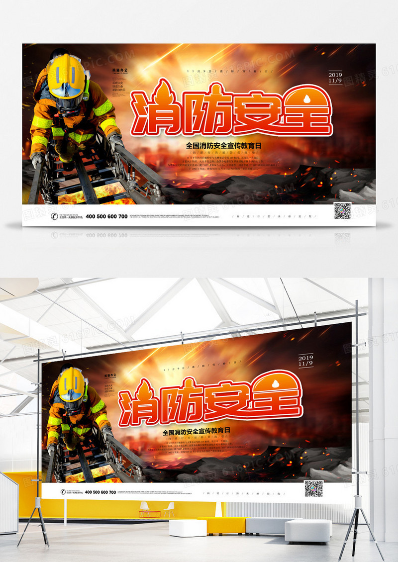 中国消防宣传日公益展板
