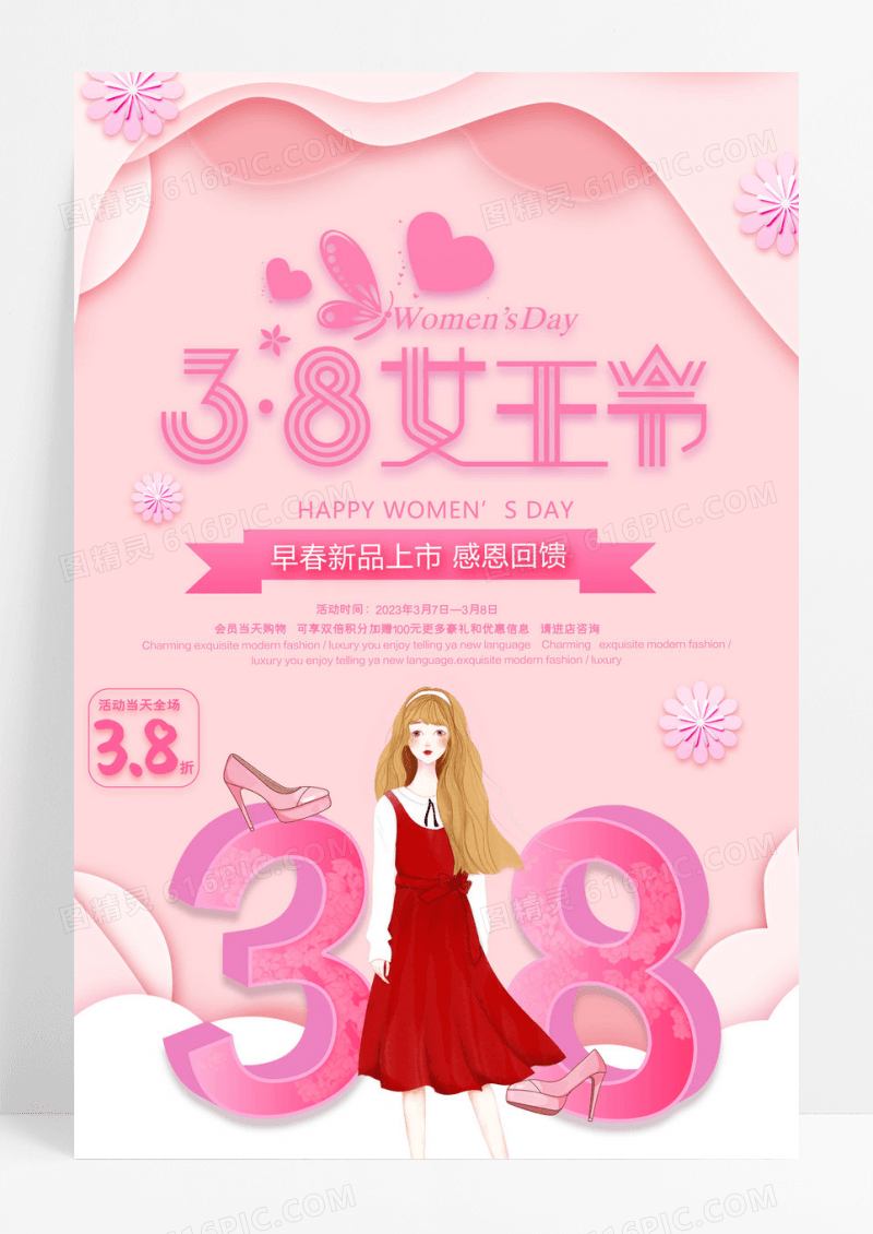 粉色三八妇女节促销海报