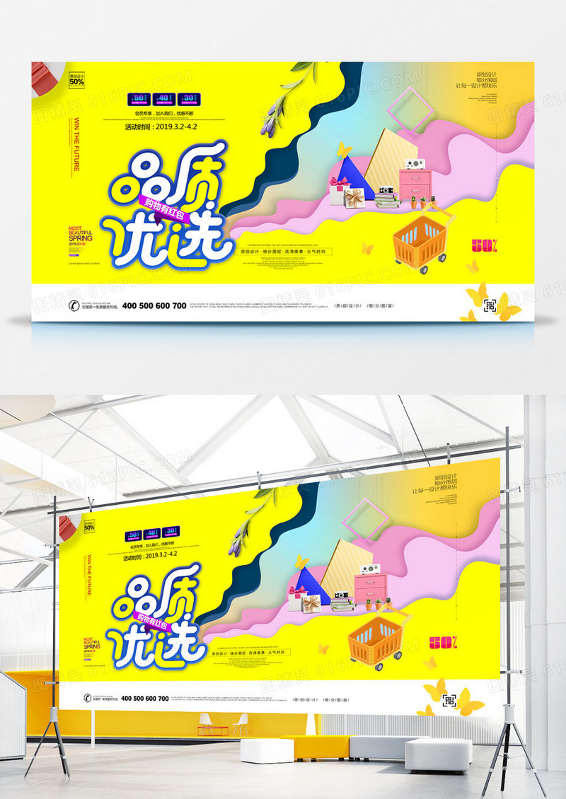 创意品质优选宣传展板设计