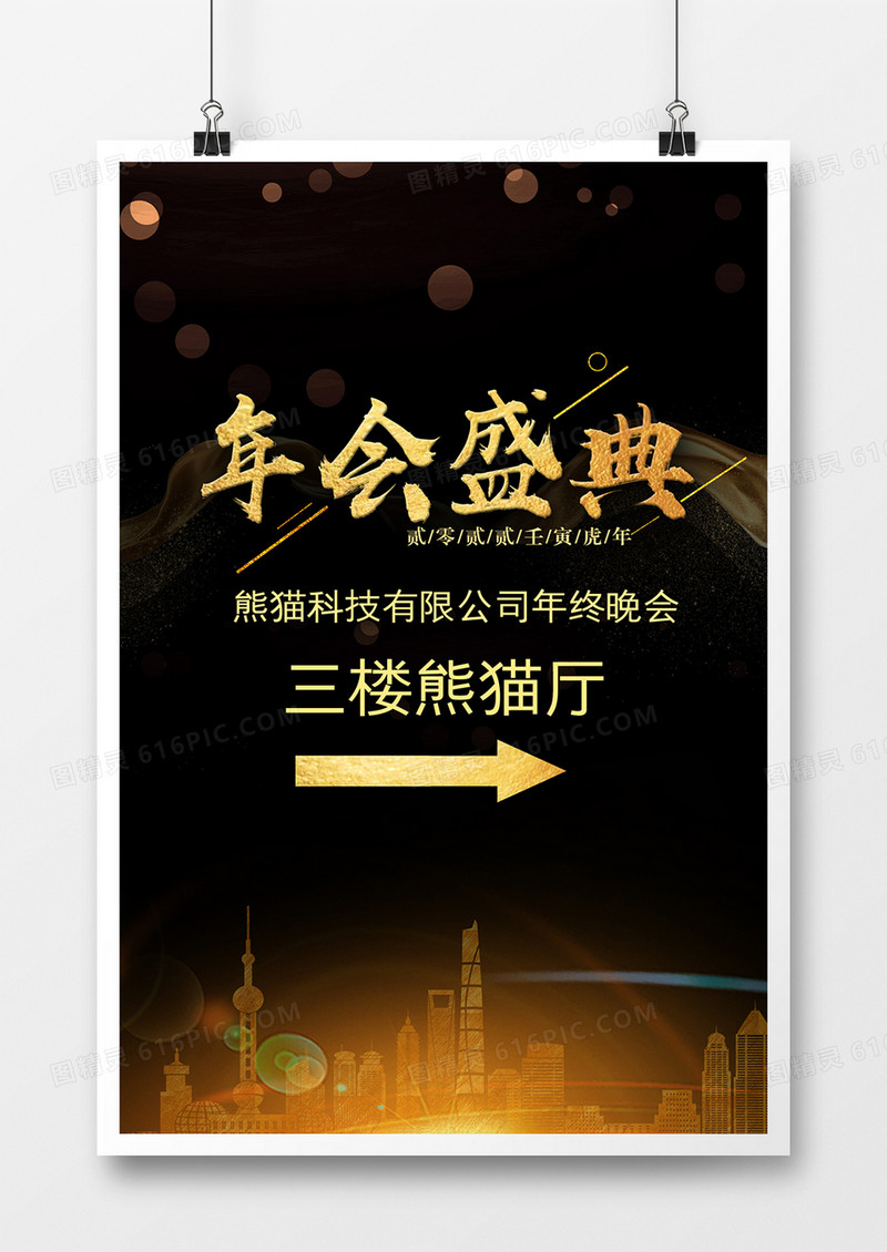 简约黑金2022年虎年年会指引牌设计