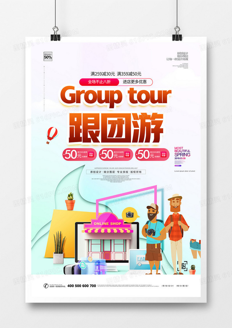 创意跟团游旅游宣传海报广告模板