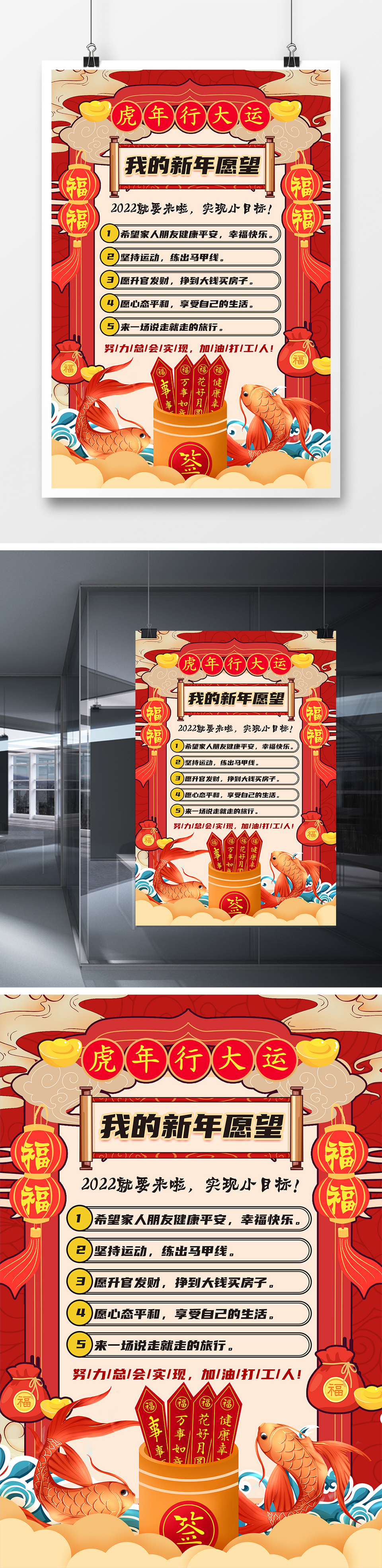 国潮风22年新年愿望海报设计图片免费下载 高清png素材 编号zq5u4w73z 图精灵
