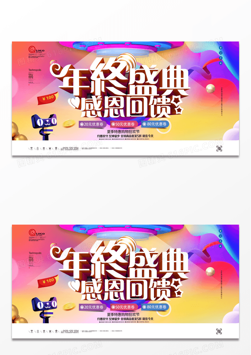 绚丽感恩回馈电商促销展板
