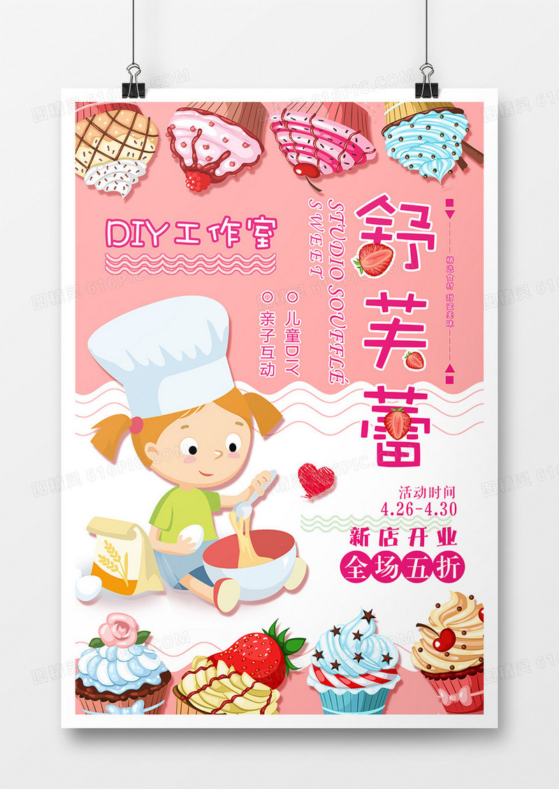 粉色舒芙蕾促销海报