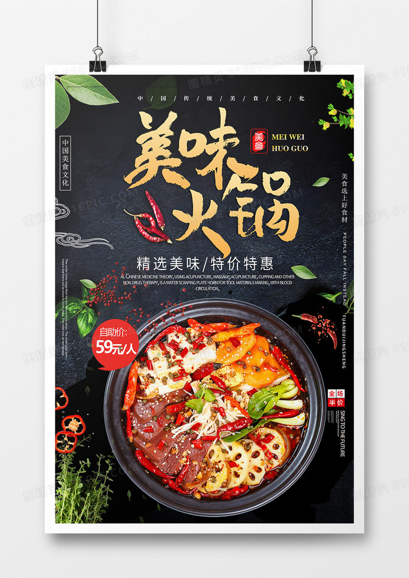 美味冬季美食火锅海报设计