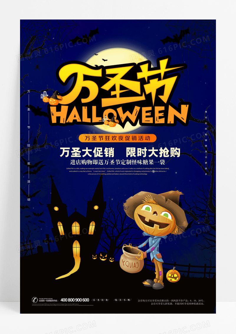 卡通万圣节促销宣传海报