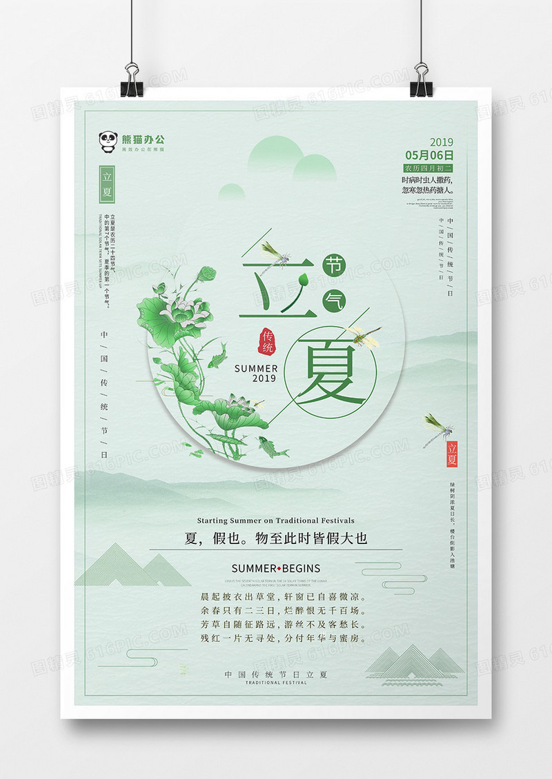 绿色清新中国风立夏节气海报设计