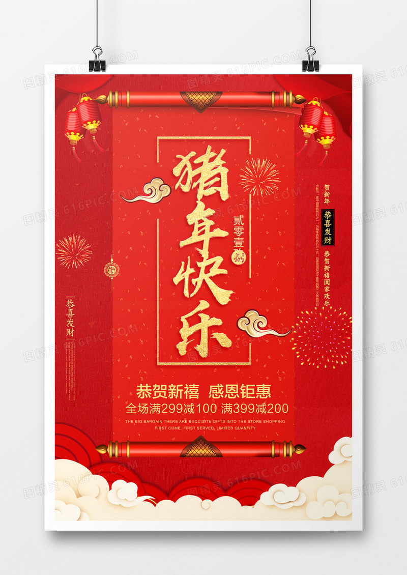 2019年猪年快乐新年海报