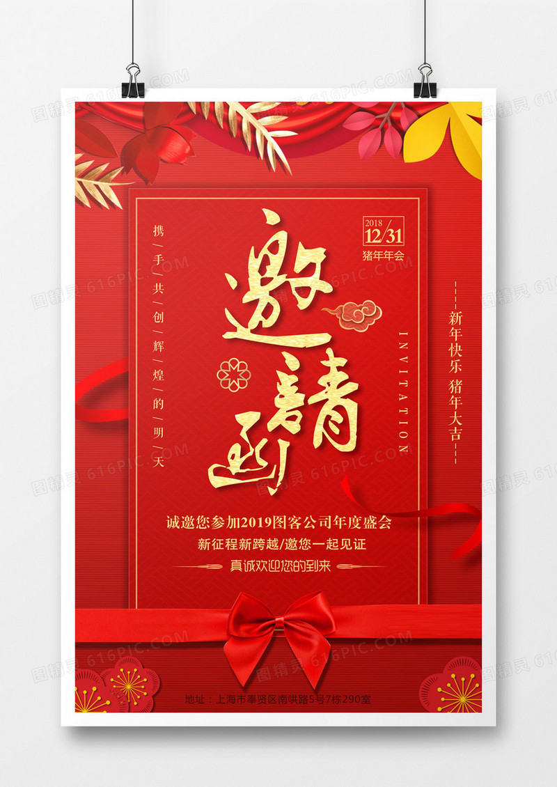 红色年会企业邀请函海报