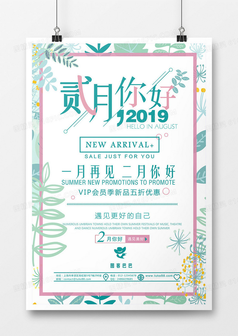 简约清新绿色二月你好海报