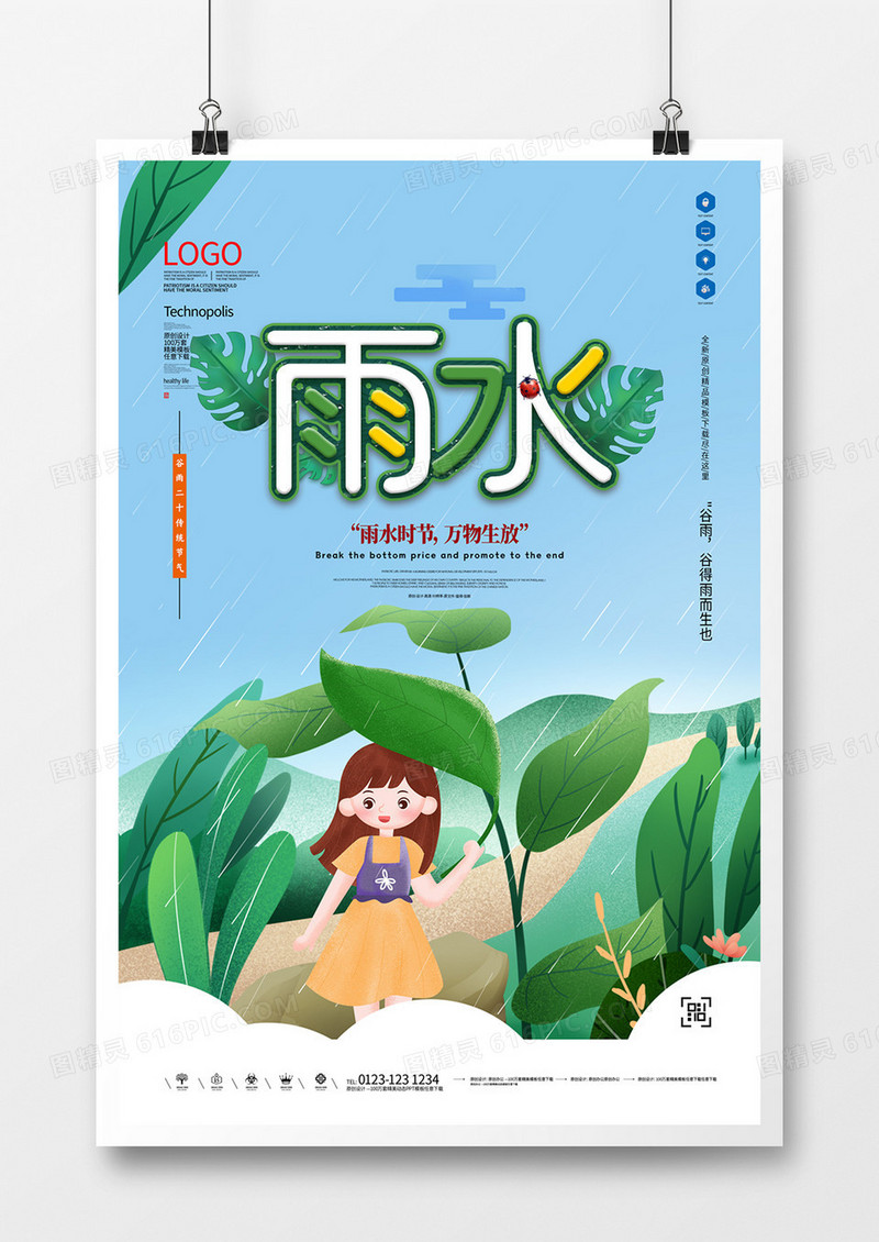 雨水原创海报广告