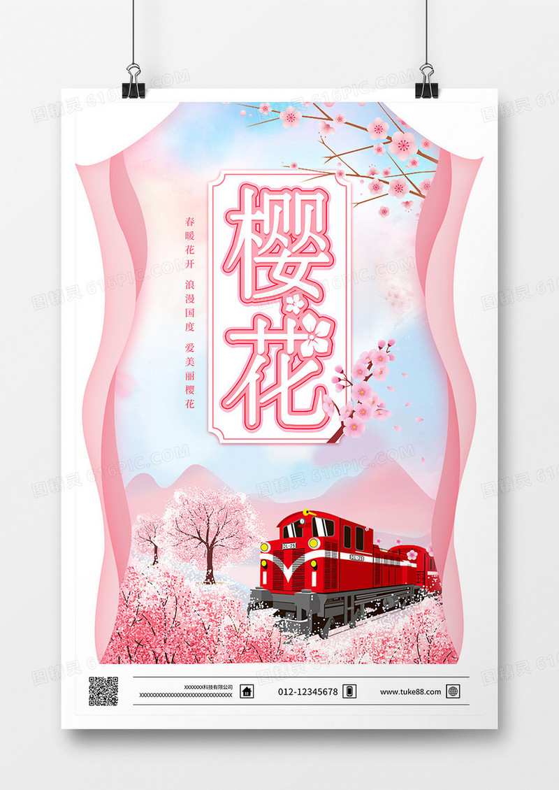清新唯美背景樱花节海报