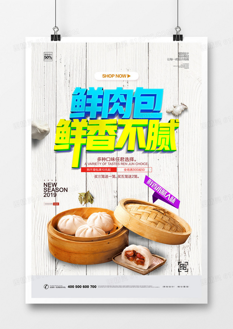 创意清新包子宣传广告海报设计