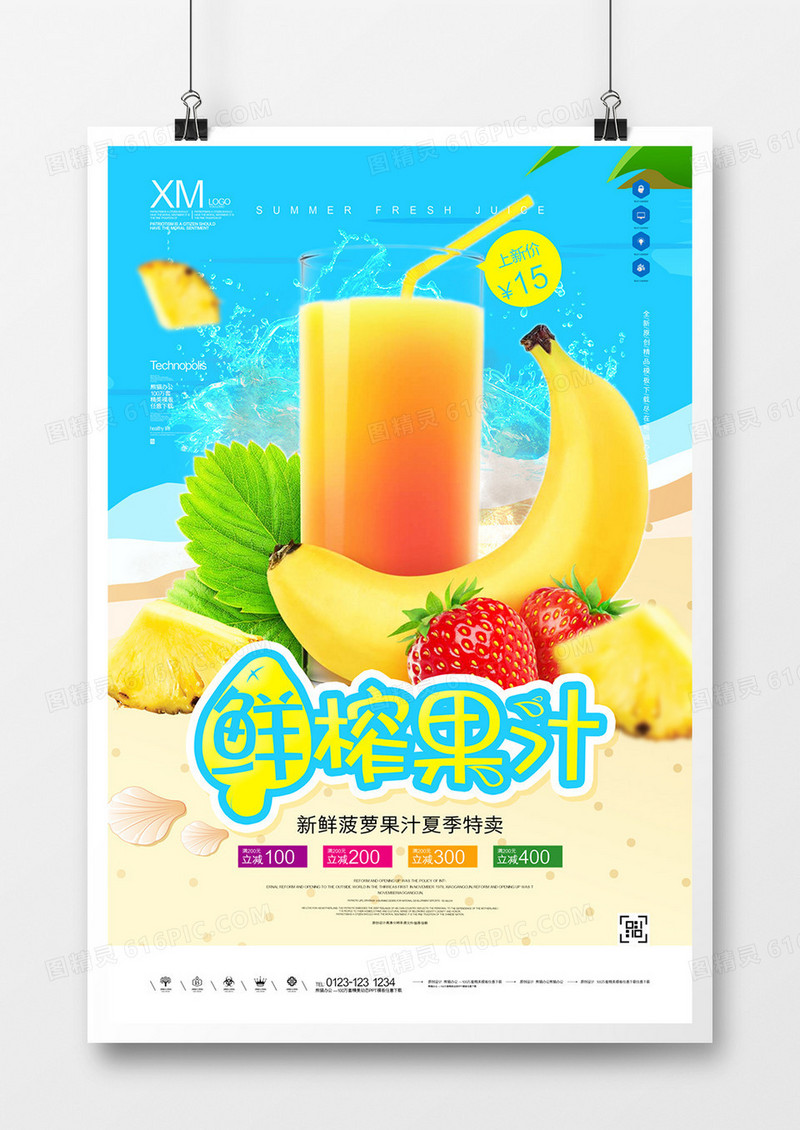 鲜榨果汁创意原创宣传广告模板设计
