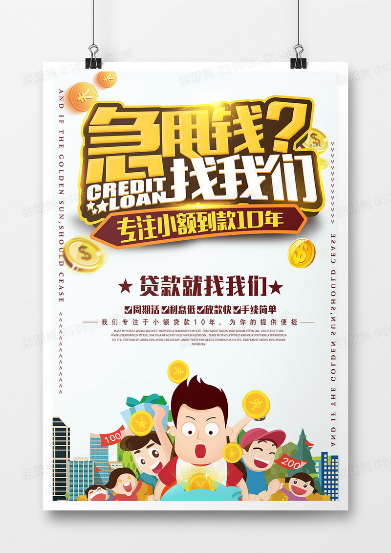 蓝色卡通立体可爱创意简约扁平清新商务贷款海报