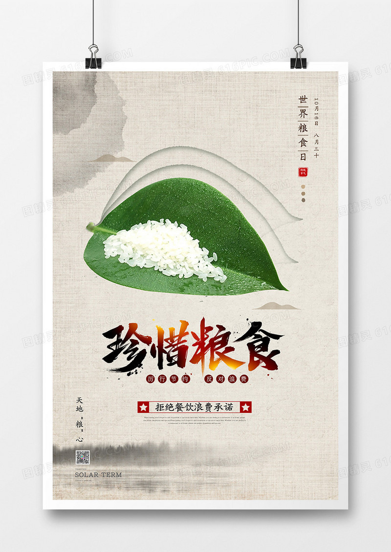 简约创意世界粮食日海报