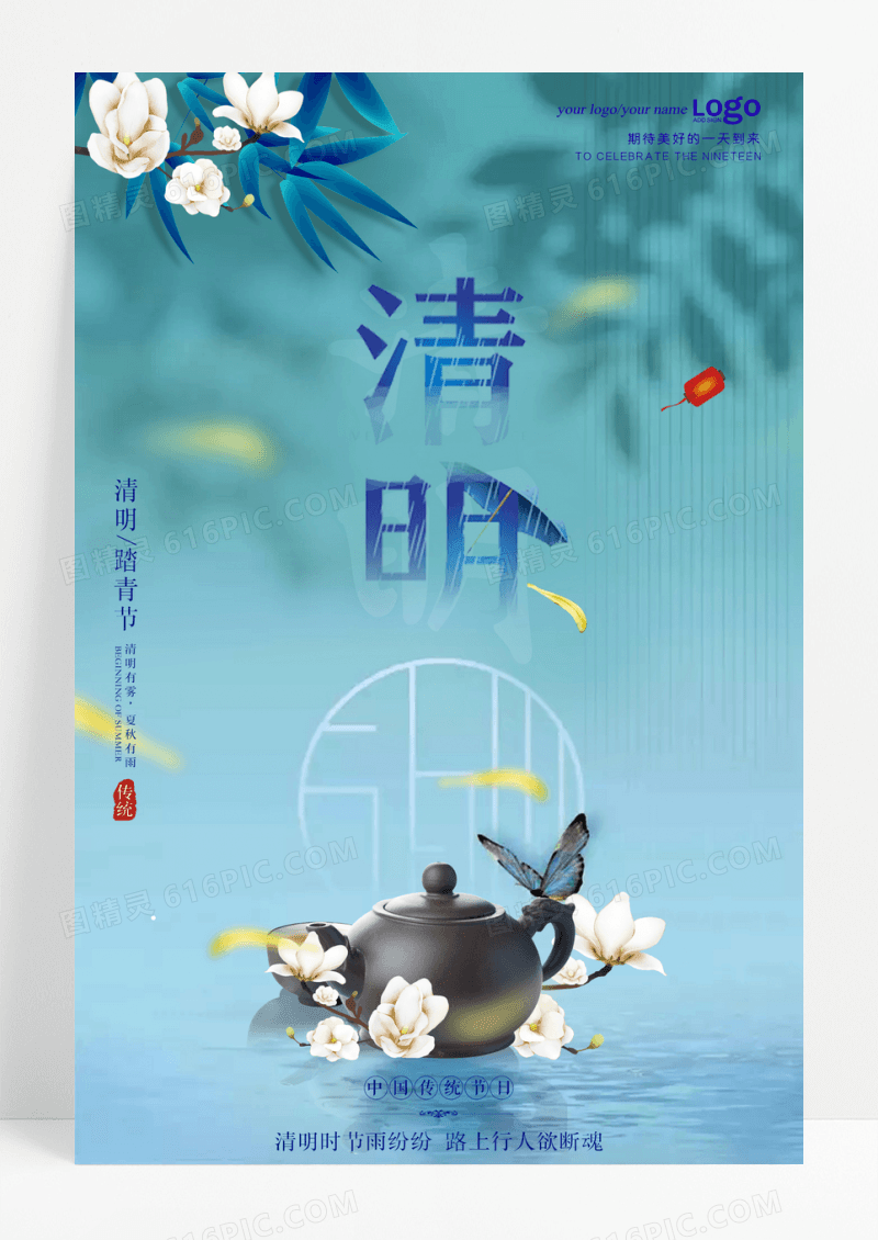 扁平化简约清明节海报