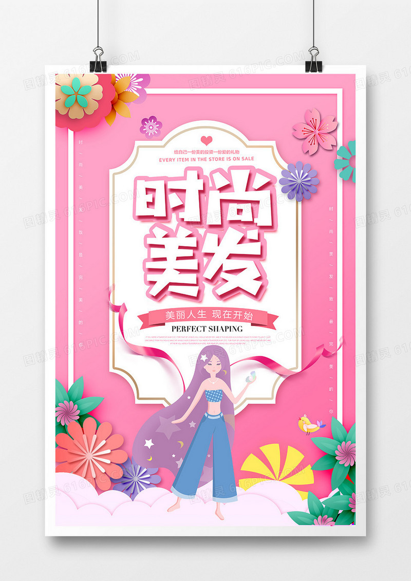 2019简约美容美发时尚美发宣传展板