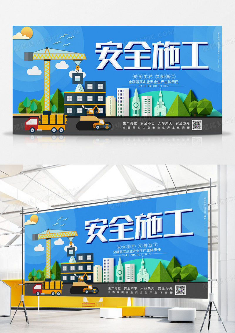 卡通简约安全施工宣传展板