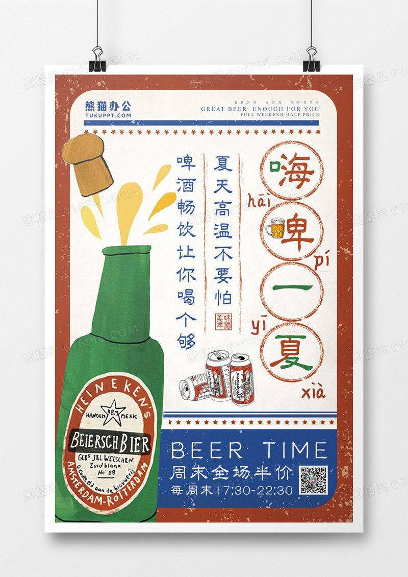 复古卡通啤酒活动海报