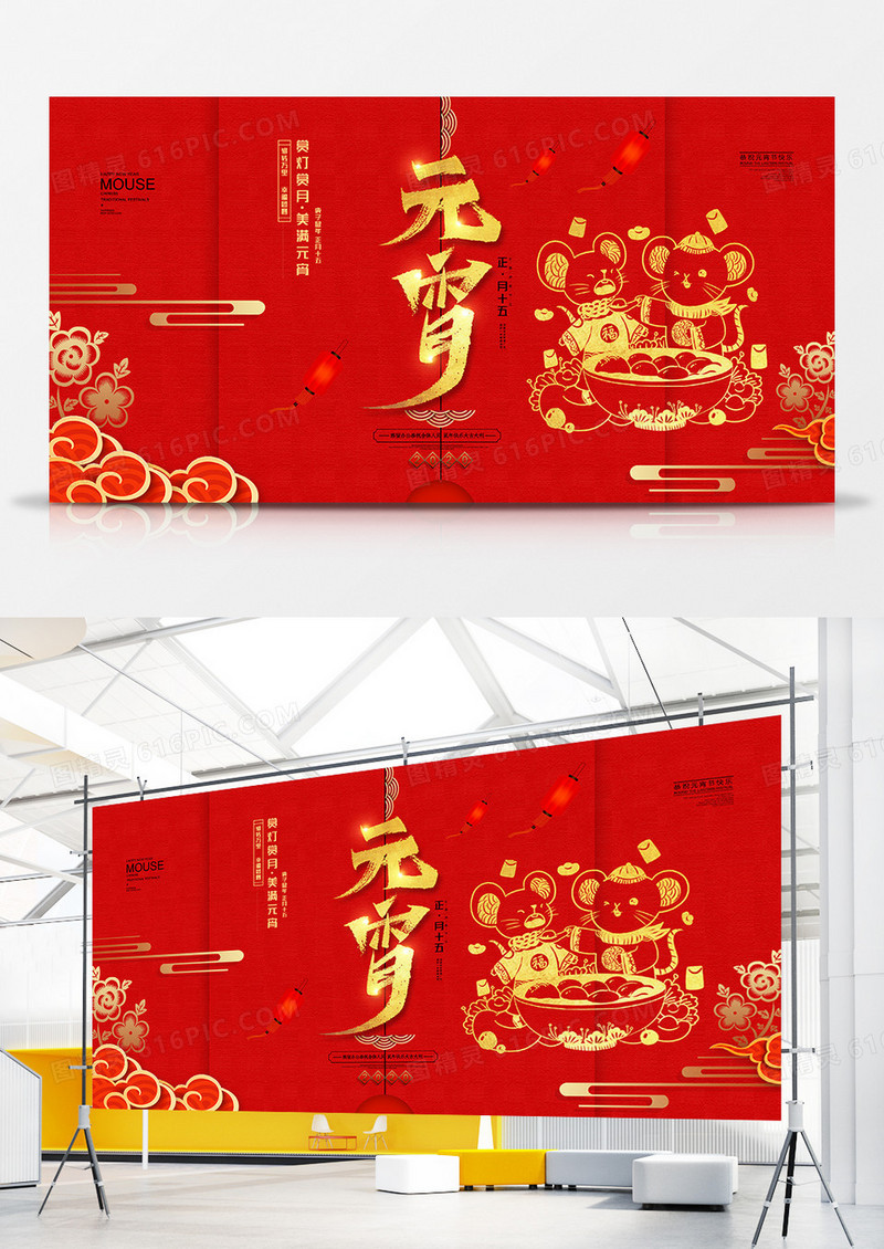 大气喜迎元宵节猜灯谜喜庆团圆展板