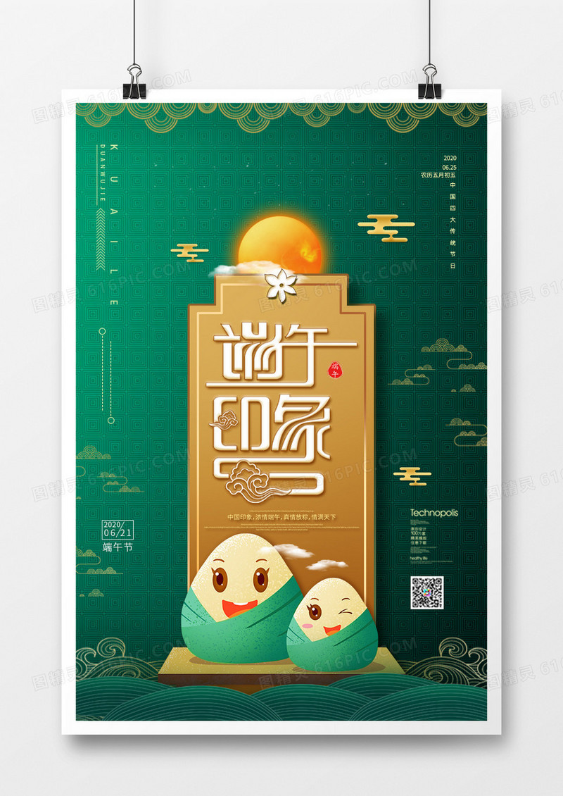 中国风端午印象端午节创意海报
