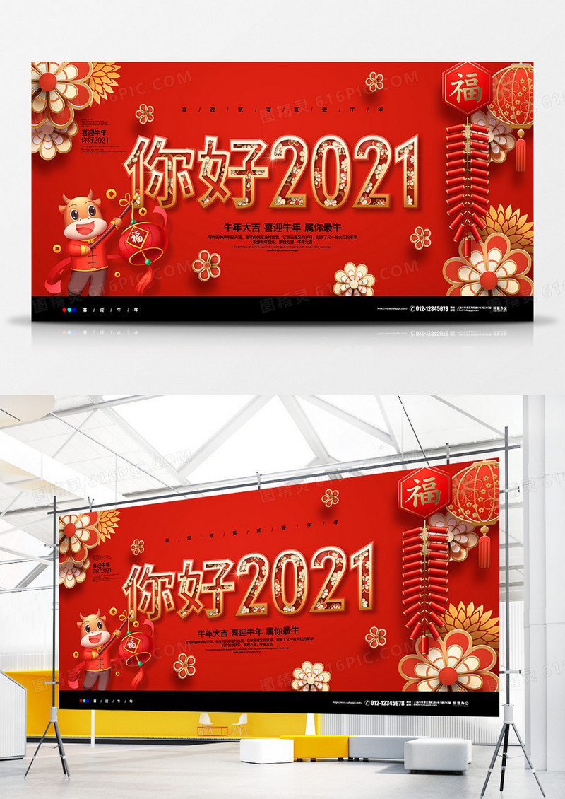 红色喜庆剪纸风你好2021牛年宣传展板设计