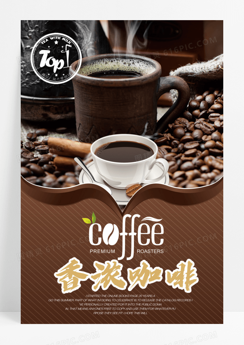 创意咖啡海报设计