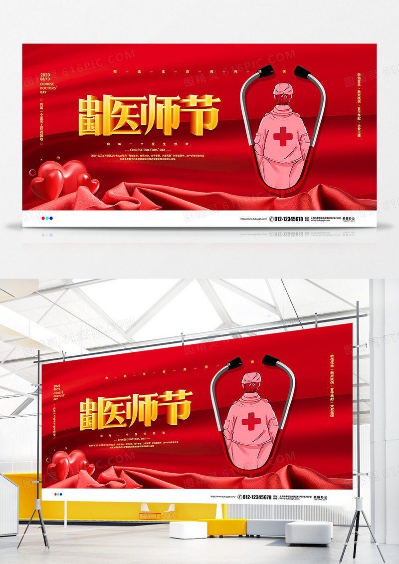 红色简约中国医师节宣传展板设计
