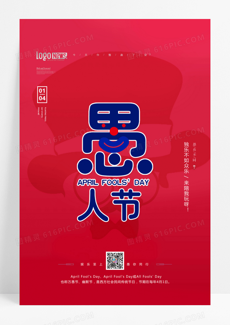 简约愚人节宣传海报