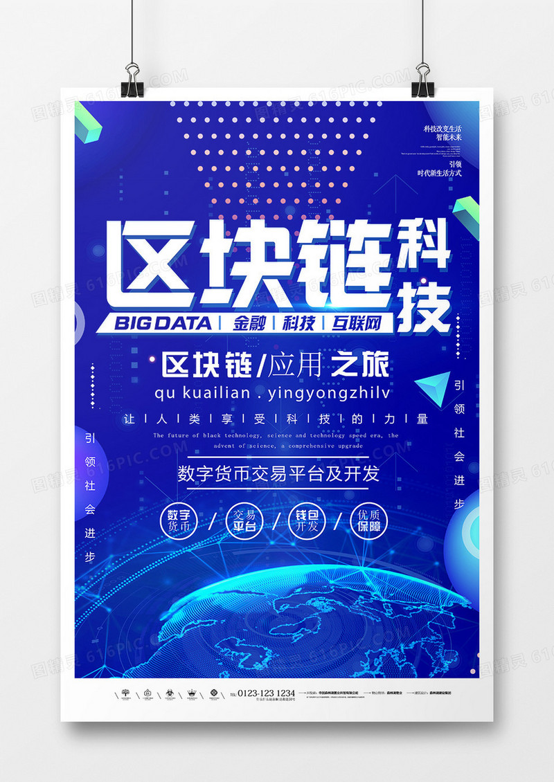 蓝色简约创意区块链海报设计