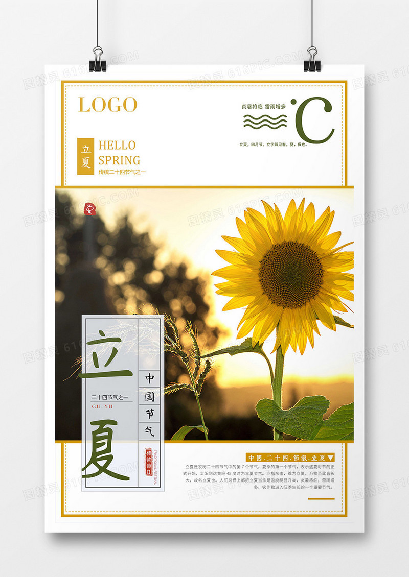 高大尚风格立夏二十四节气