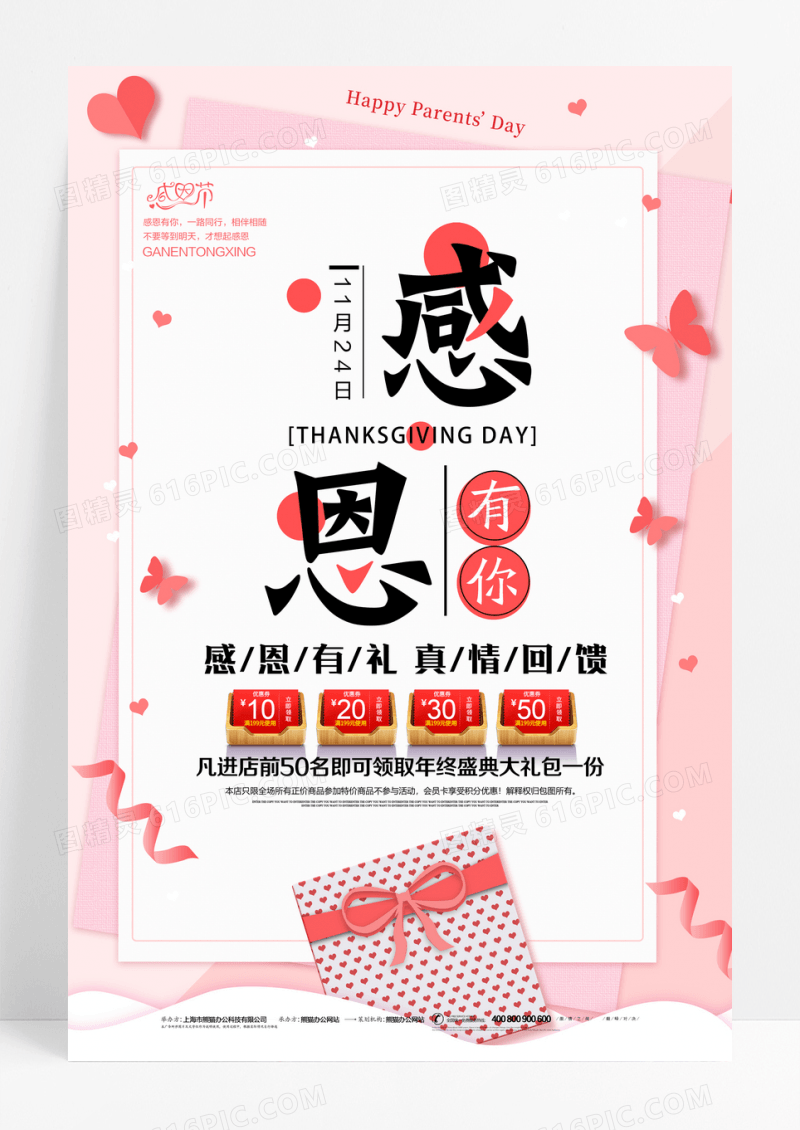 感恩有你感恩节促销海报