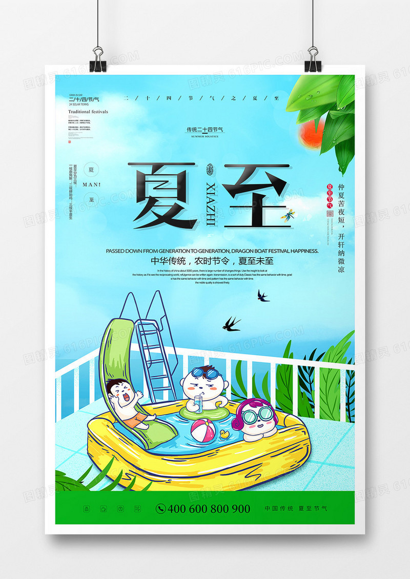蓝绿色卡通夏至节气海报