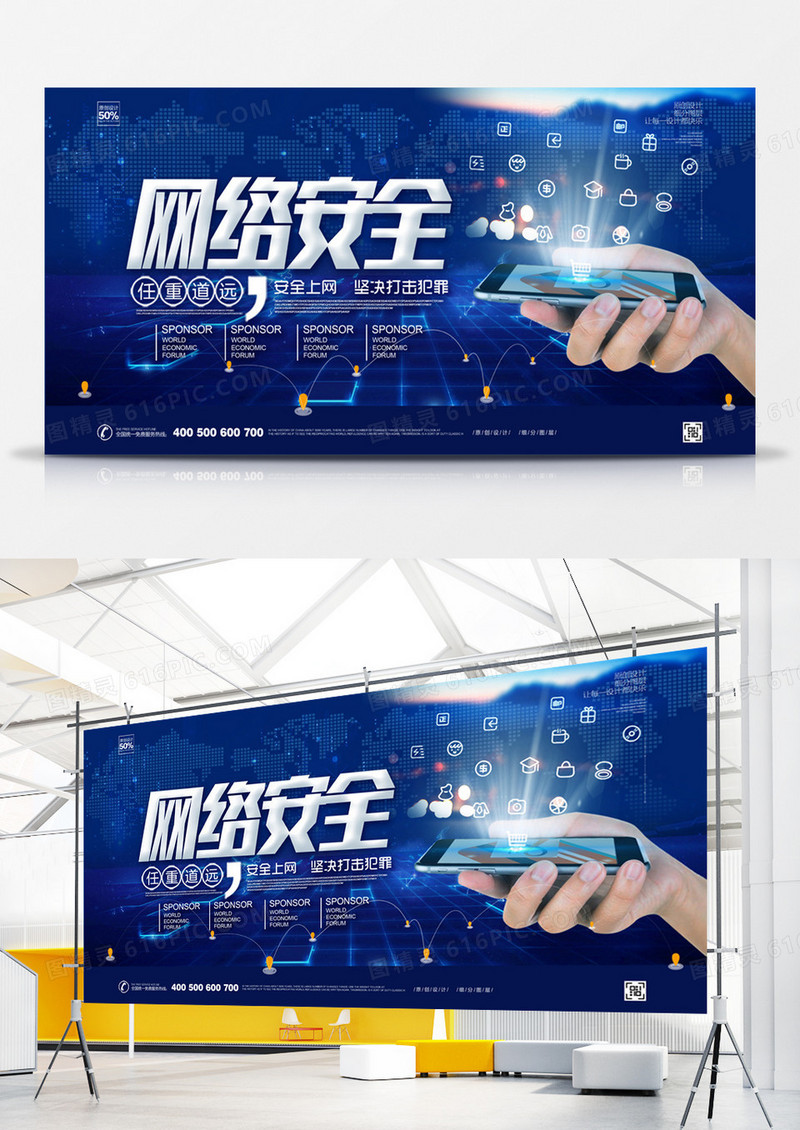 科技风网络安全宣传展板设计