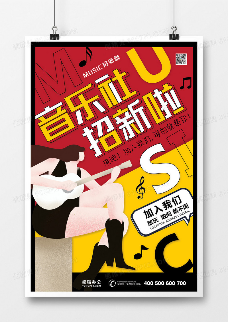 音乐社招新扁平化简约大海报 