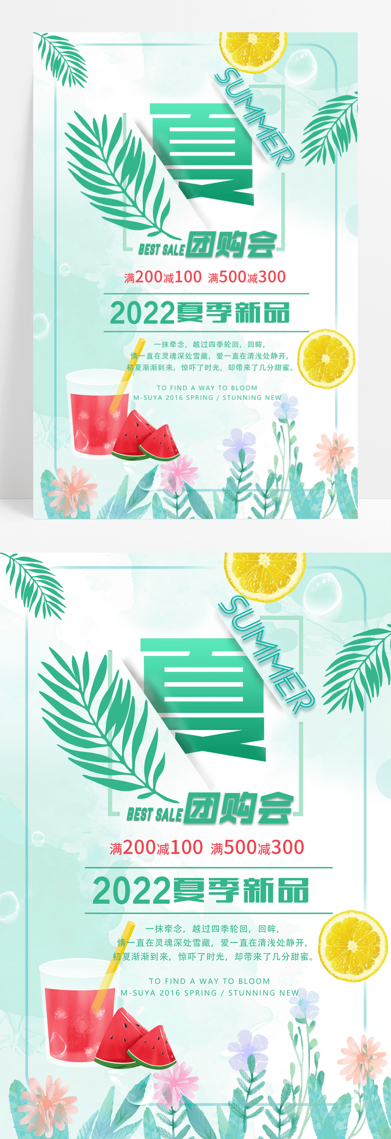 唯美小清新超市打折夏季促销海报展板设计夏季促销海报夏季团购图片图片免费下载_高清PNG素材_编号z0gujomlv_图精灵