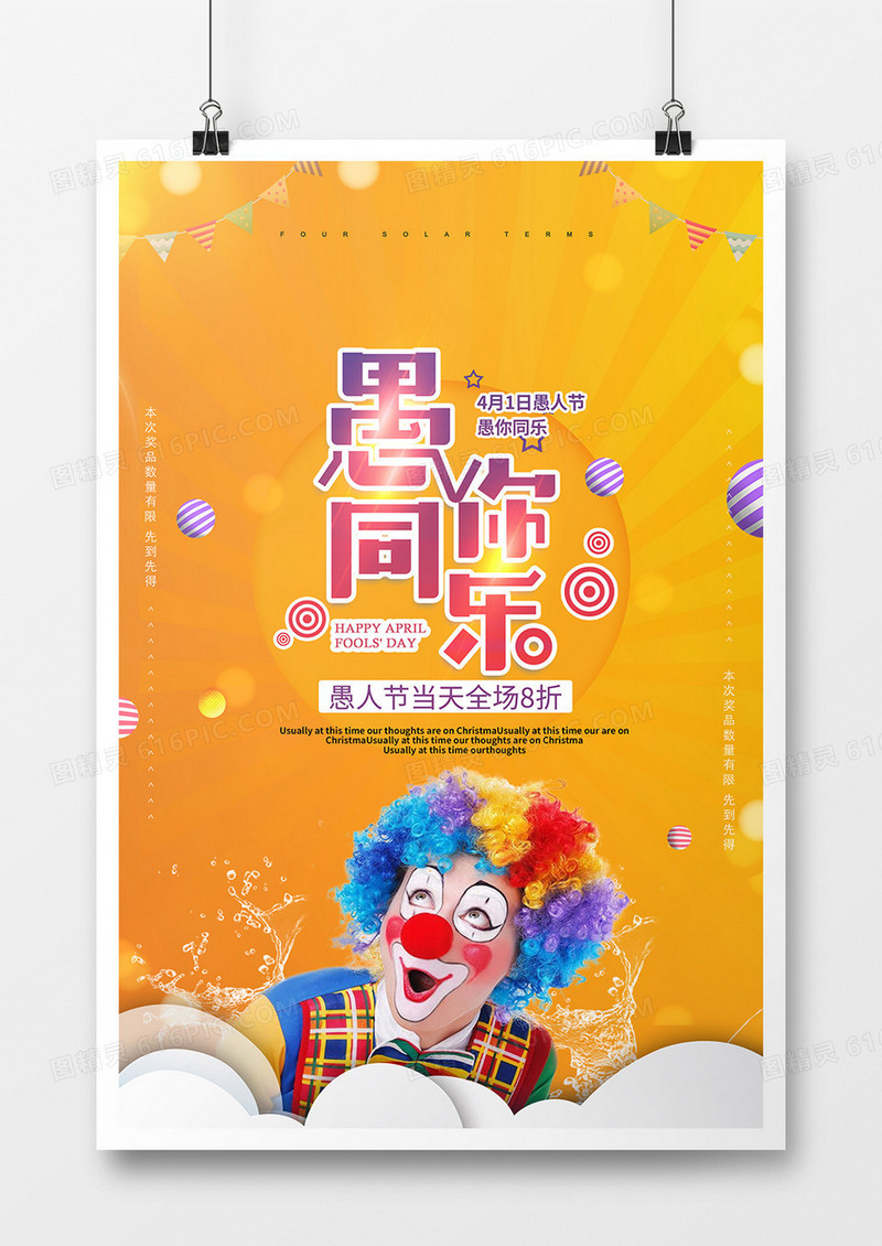 41愚人节海报设计