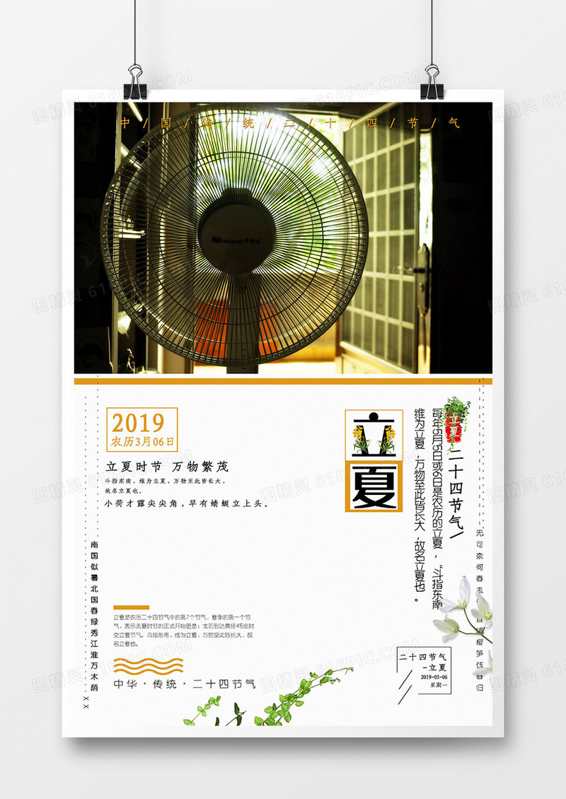 清新大气立夏节气海报