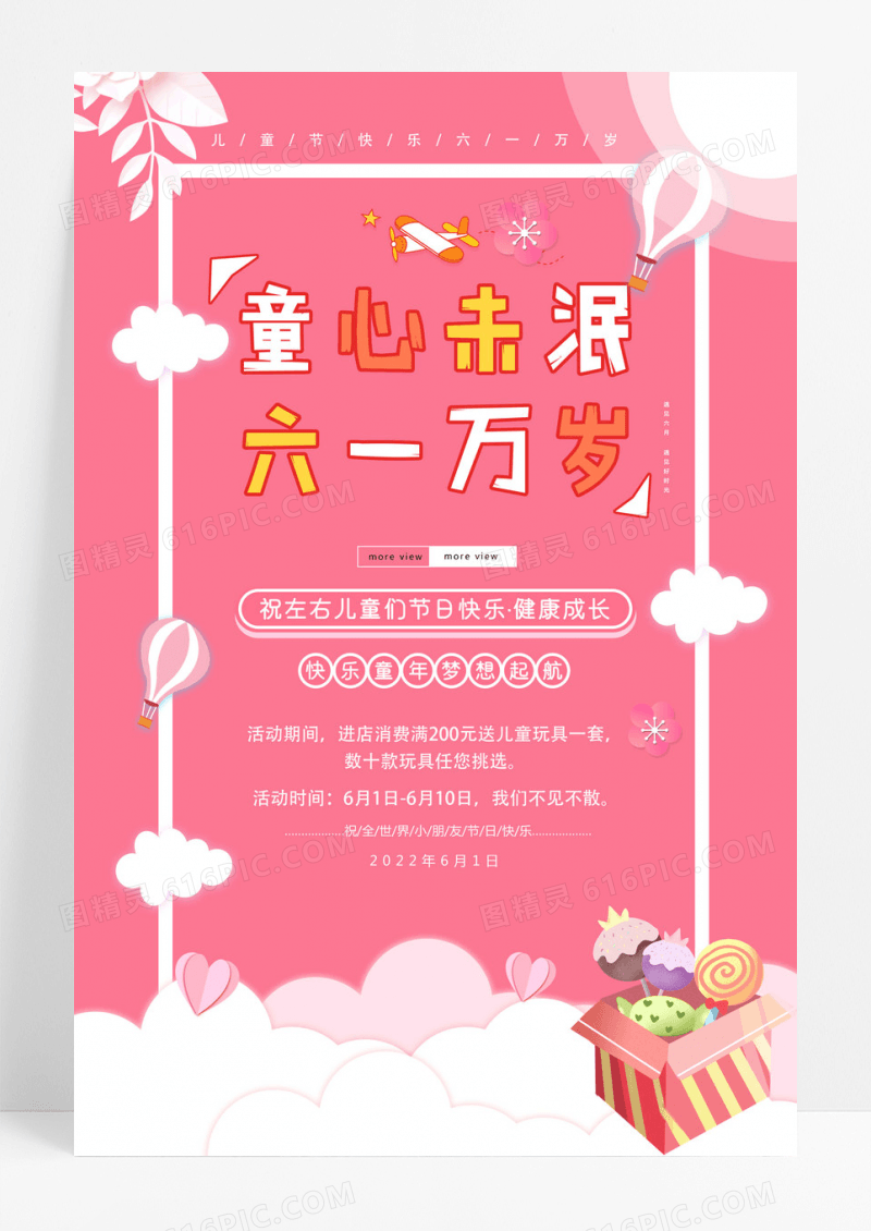 儿童节快乐海报