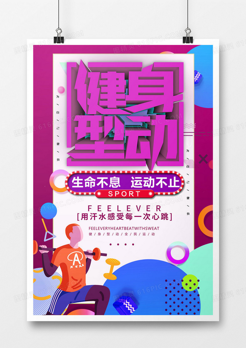 红色卡通扁平创意健身海报