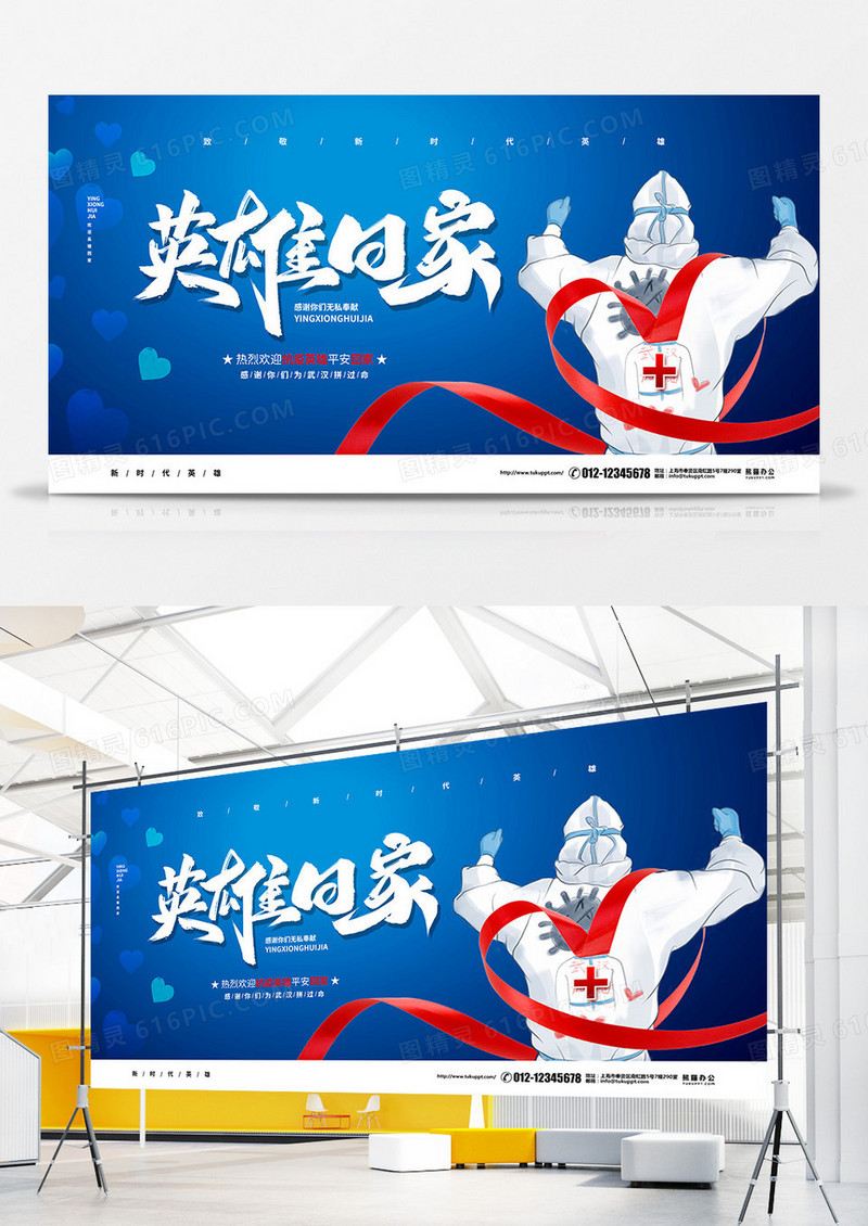 蓝色大气抗击疫情英雄回家宣传展板设计